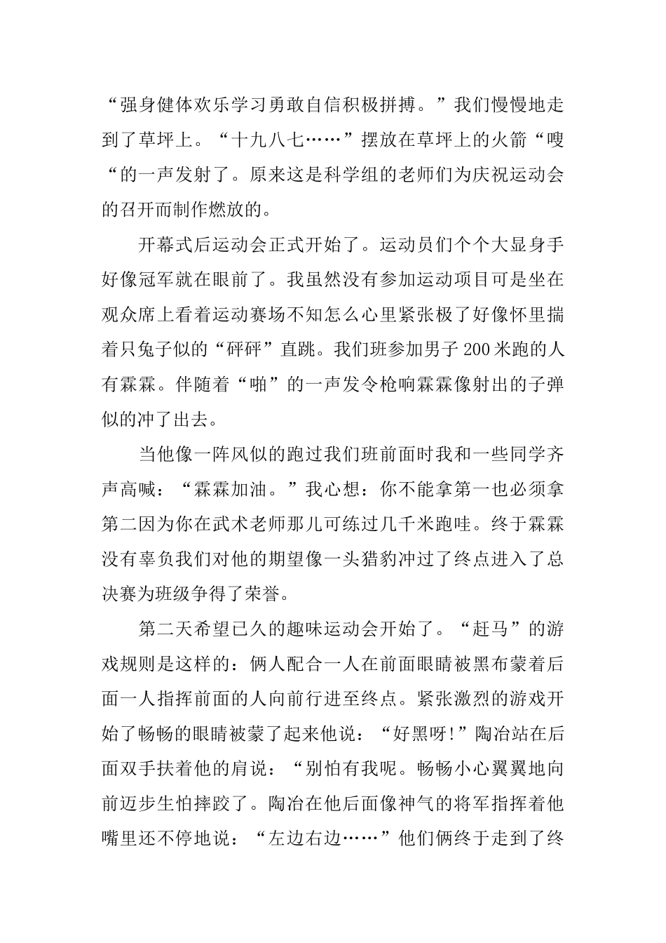 秋季运动会主题征文800字2025_第3页