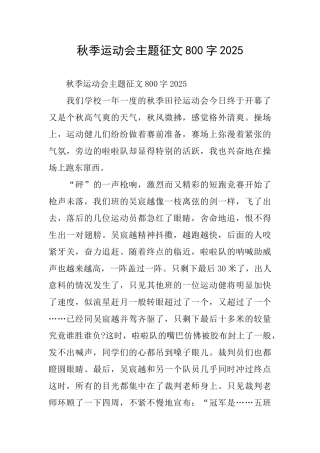 秋季运动会主题征文800字2025