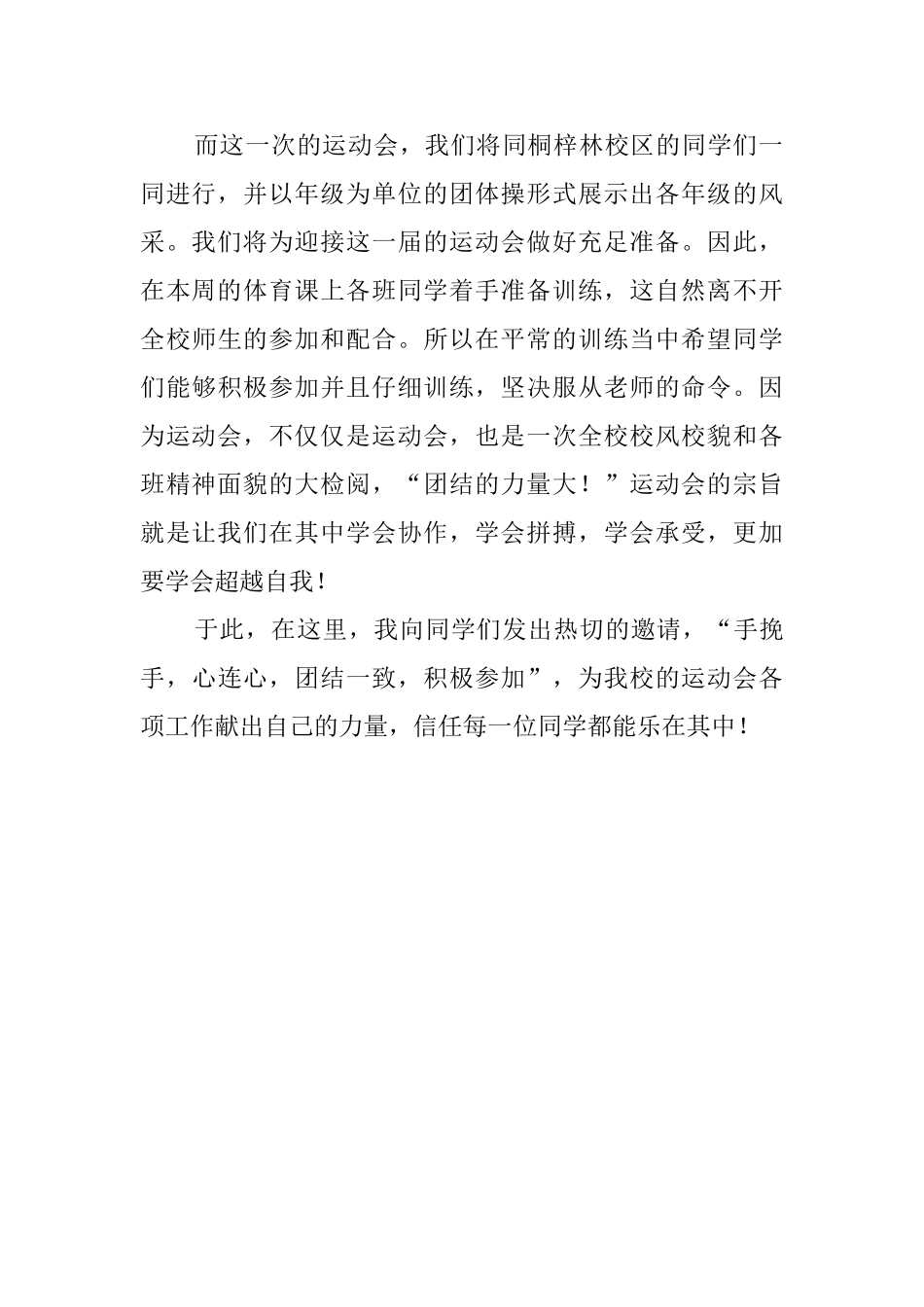 秋季运动会倡议书范文_第2页