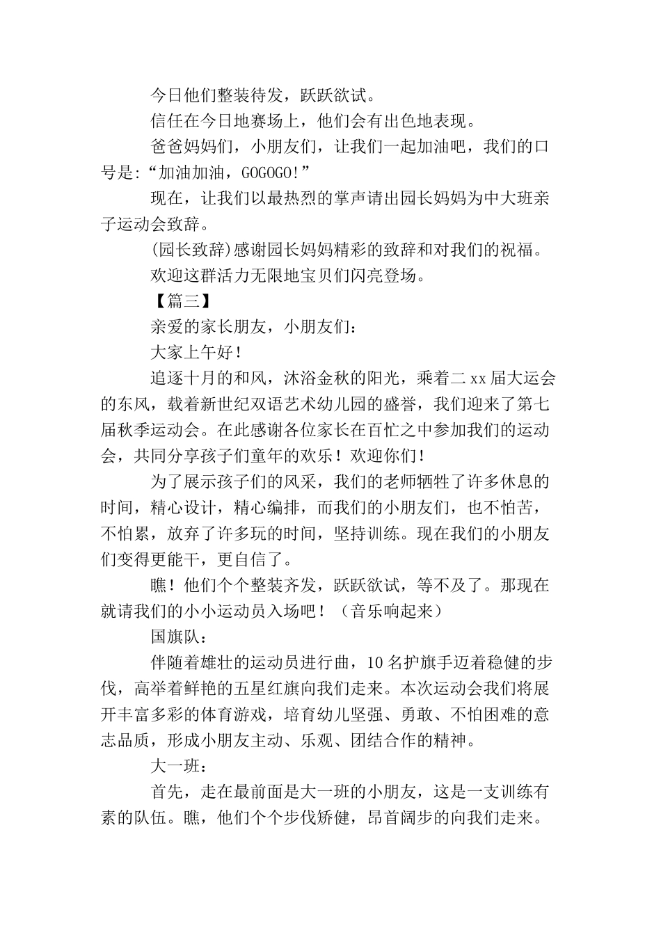 秋季运动会主持词开场白范例_第2页