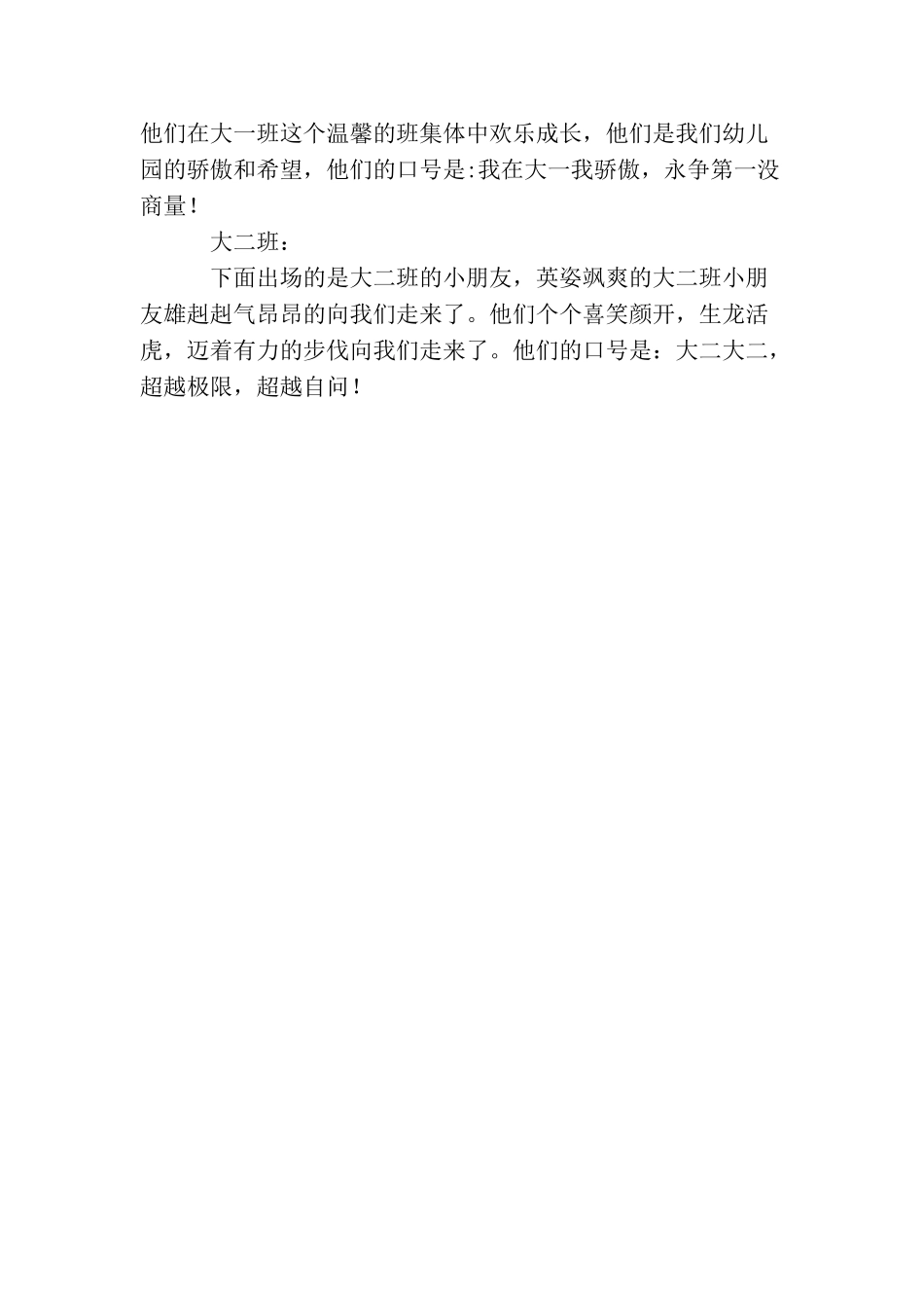 秋季运动会主持词开场白范例_第3页