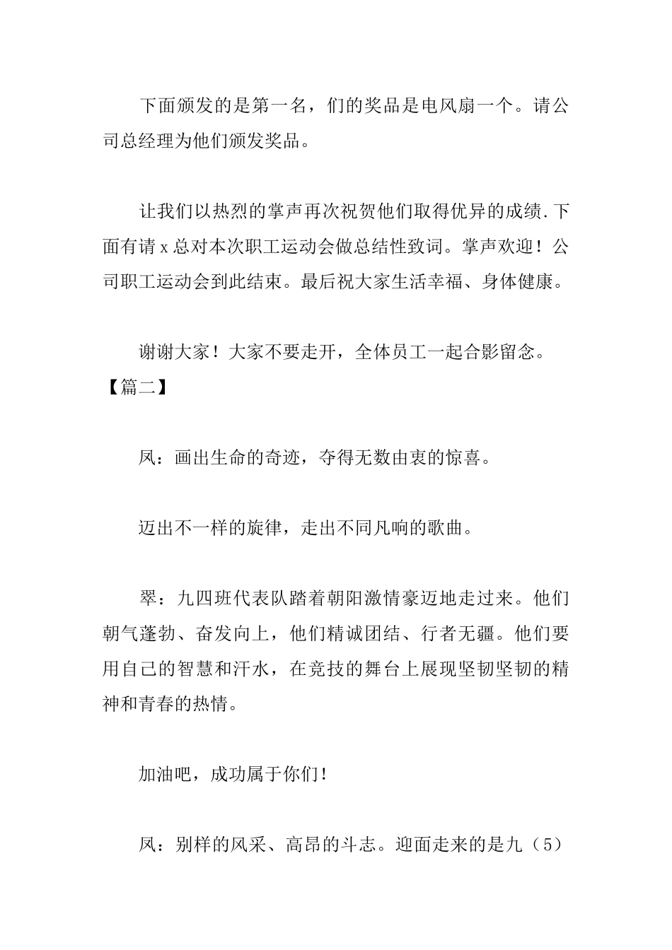 秋季趣味运动会主持人串词结尾_第2页