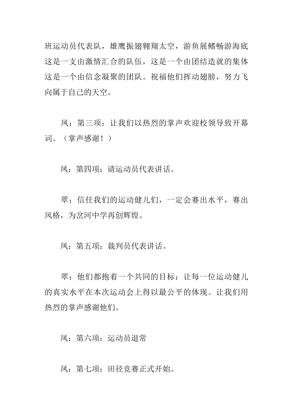 秋季趣味运动会主持人串词结尾_第3页