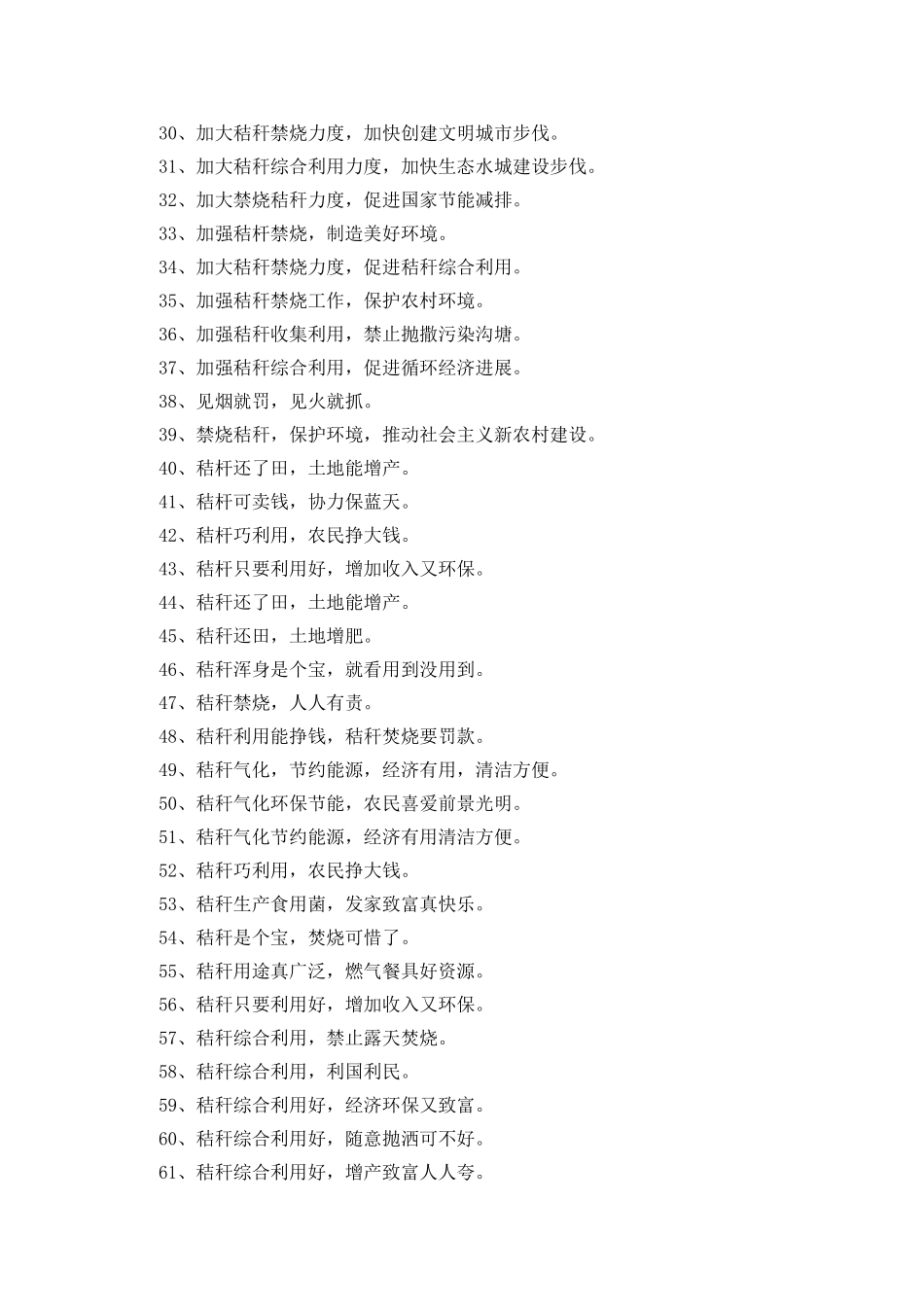 秋季秸秆禁烧宣传标语_第2页