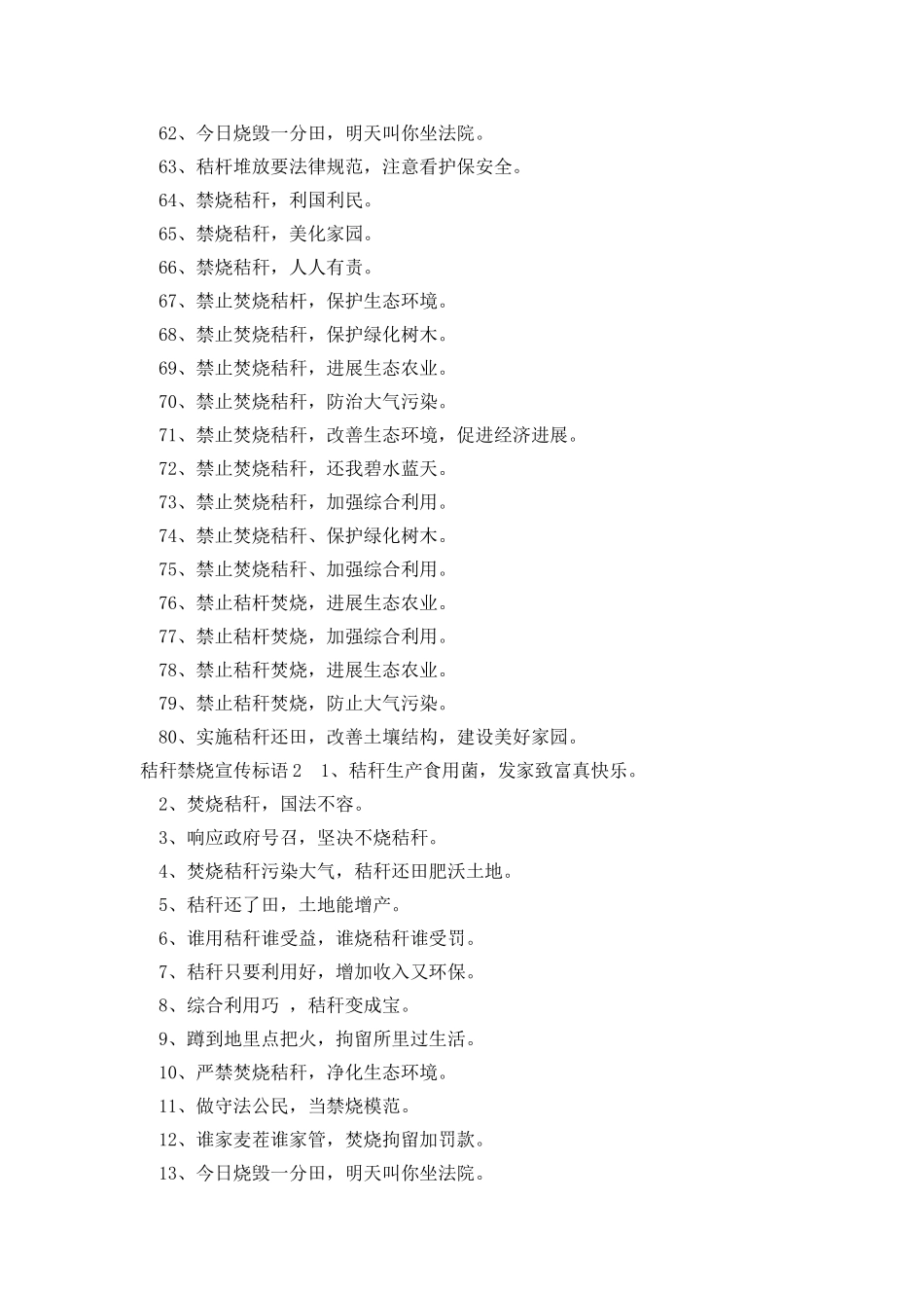 秋季秸秆禁烧宣传标语_第3页