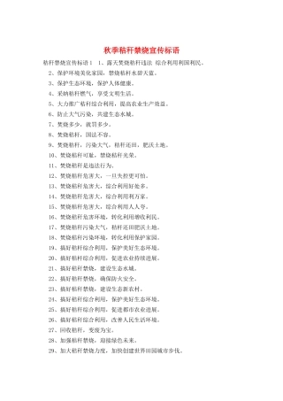秋季秸秆禁烧宣传标语