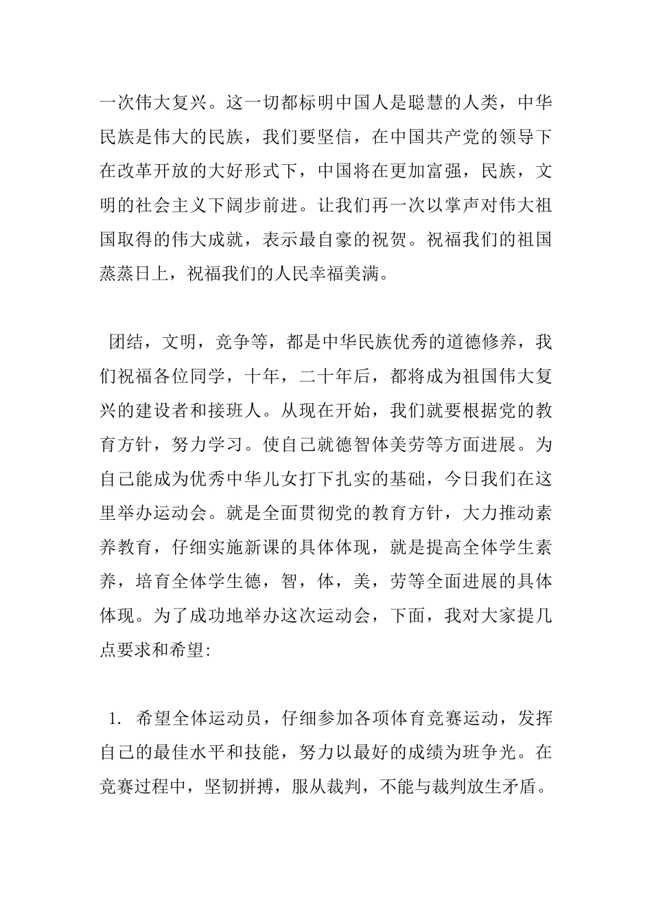 秋季运动会发言稿范文_第2页