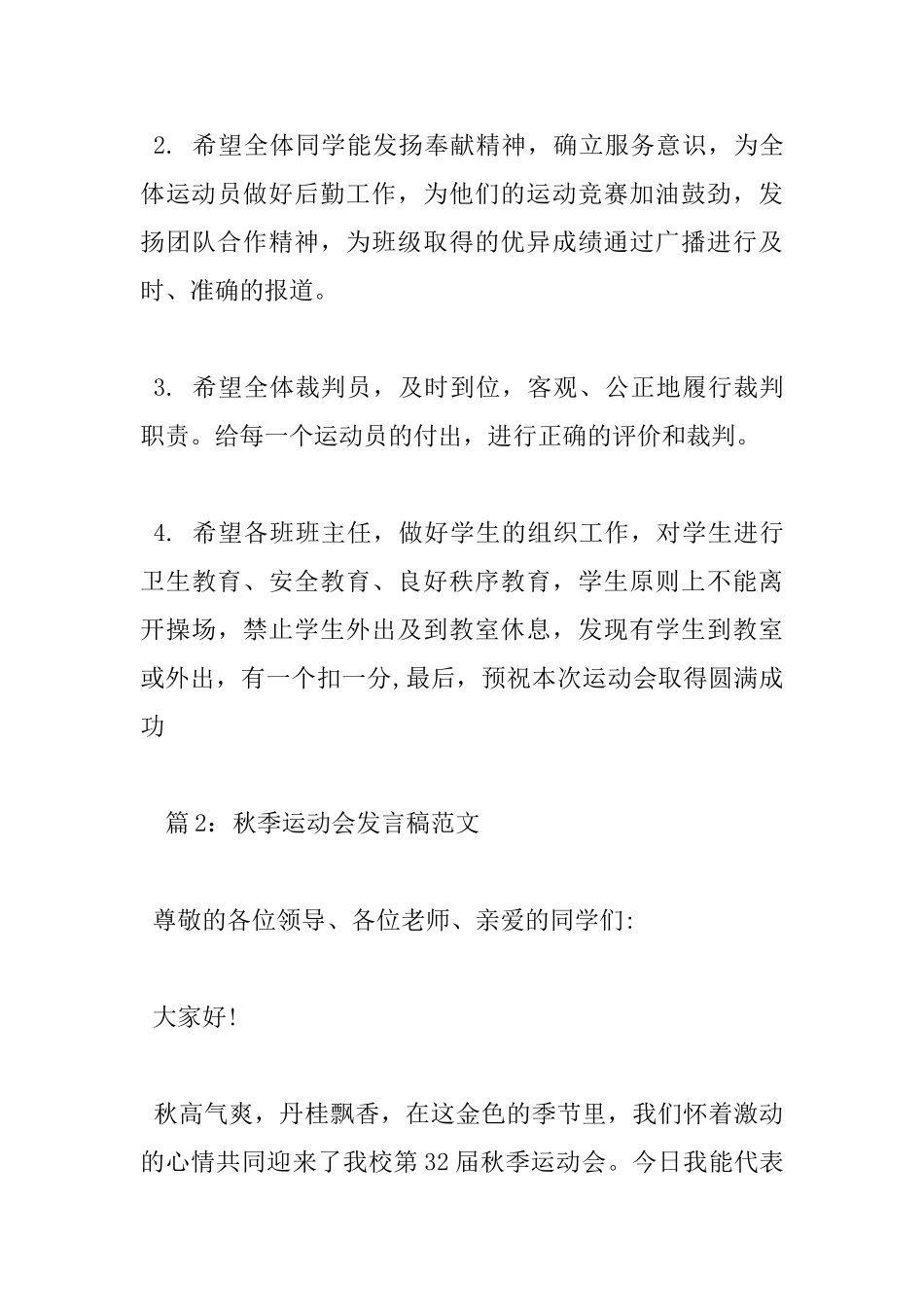 秋季运动会发言稿范文_第3页
