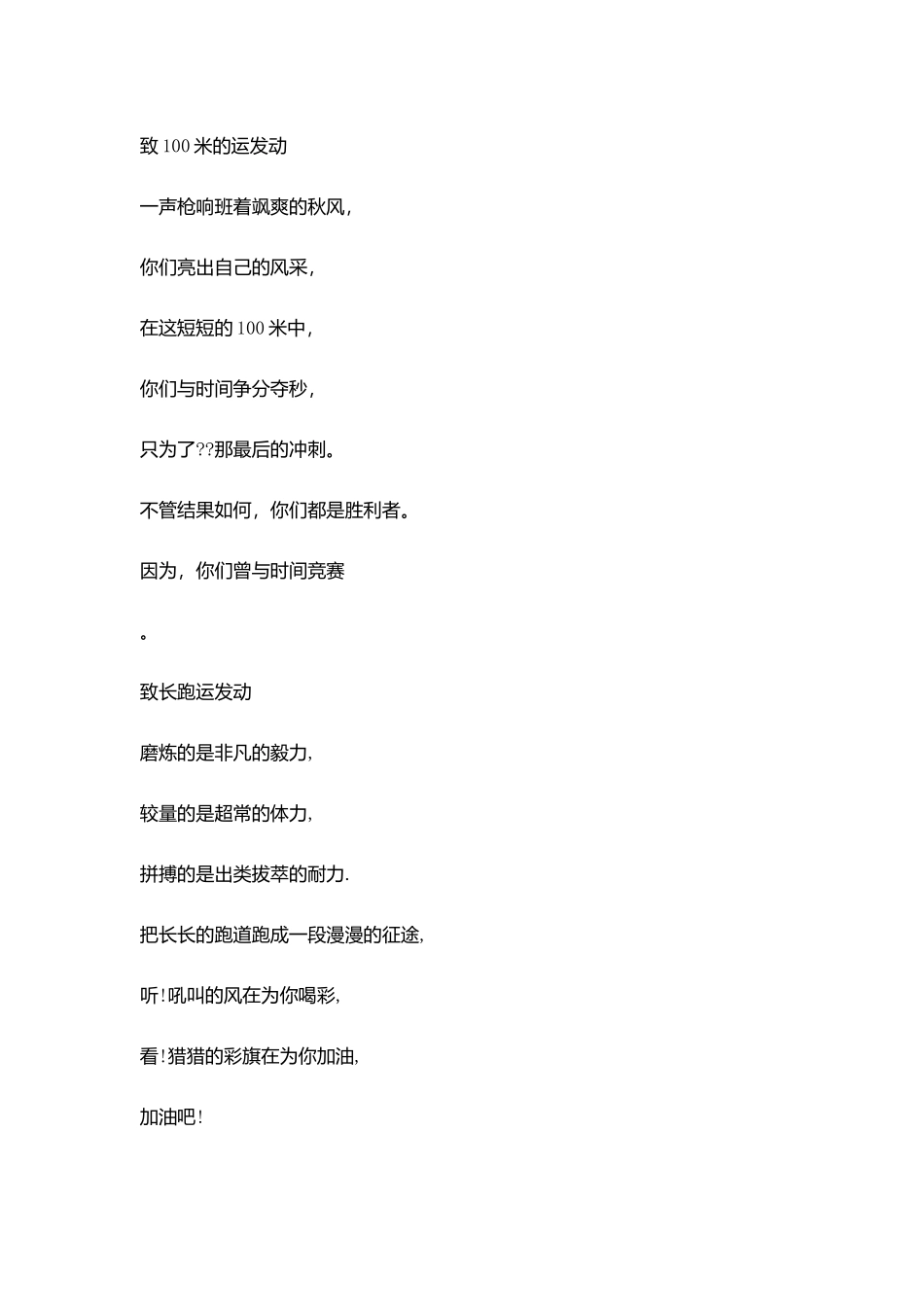 秋季运动会加油稿大全_第2页