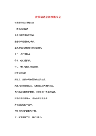 秋季运动会加油稿大全