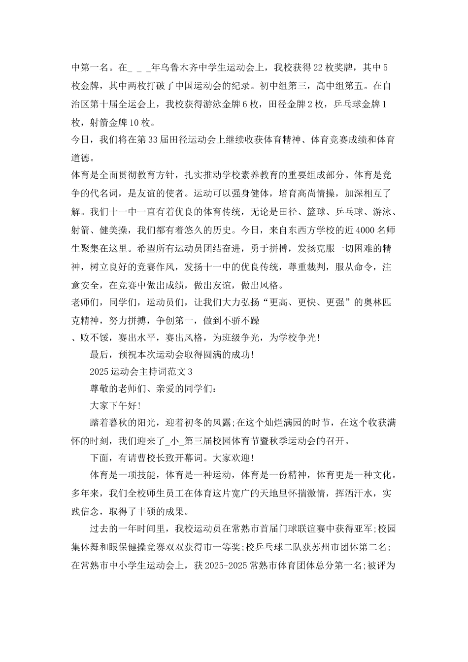 秋季运动会主持词2025_第2页