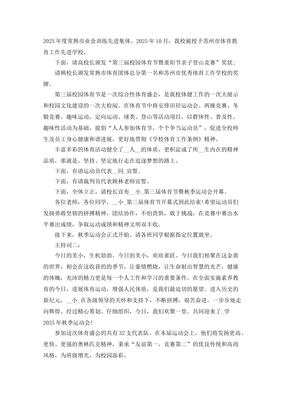 秋季运动会主持词2025_第3页