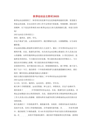 秋季运动会主持词2025