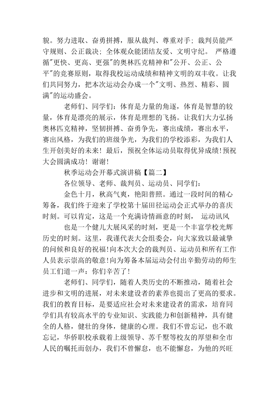 秋季运动会开幕式演讲稿_第2页
