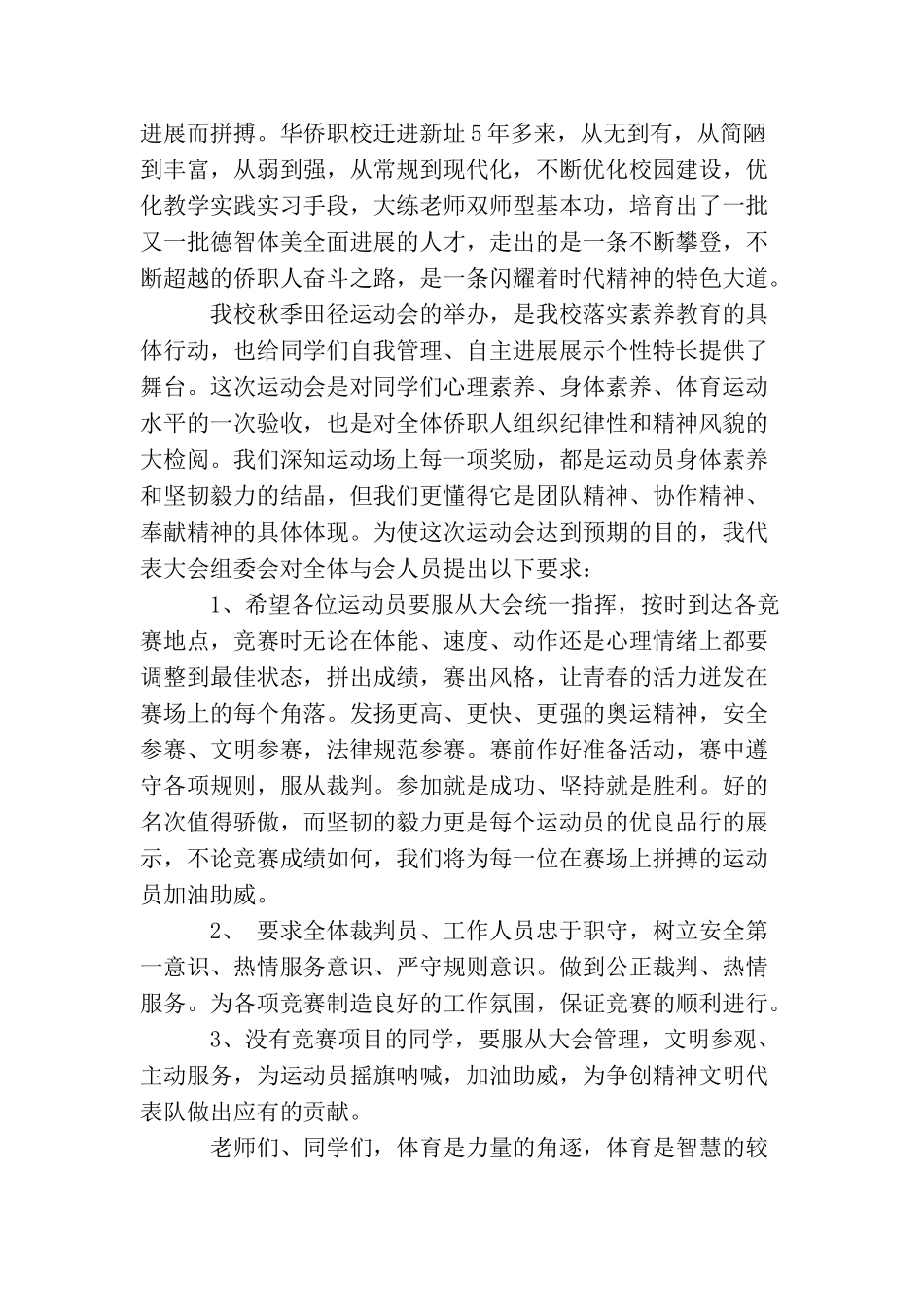 秋季运动会开幕式演讲稿_第3页