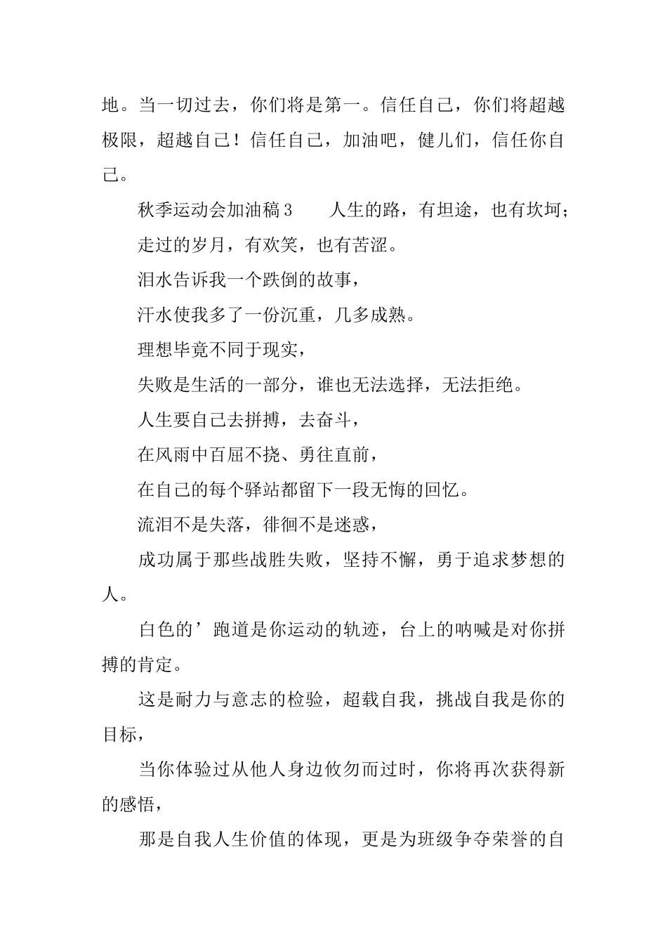 秋季运动会加油稿_第2页