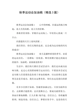 秋季运动会加油稿
