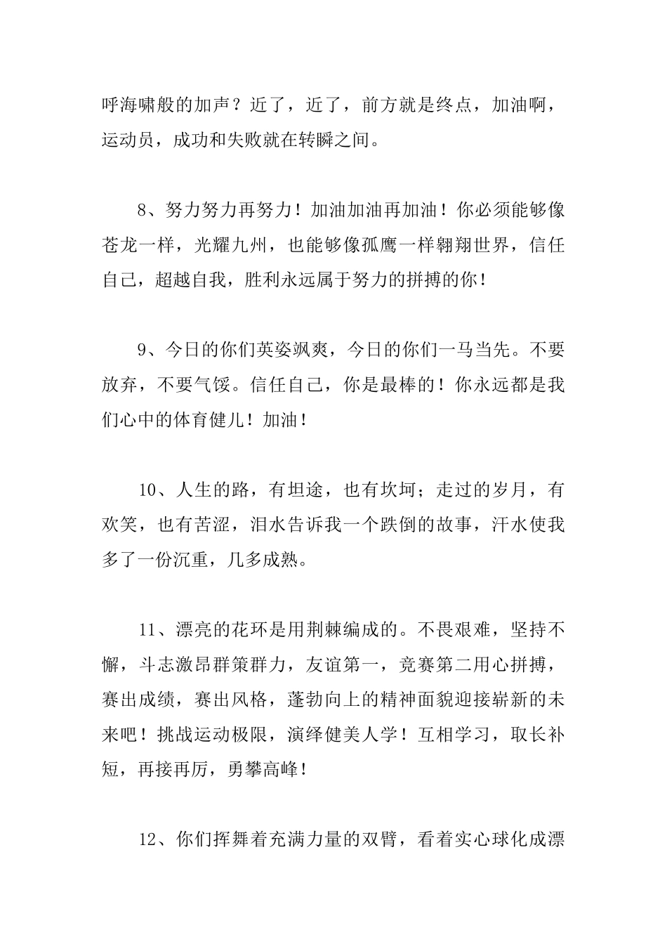 秋季运动会广播稿_第3页