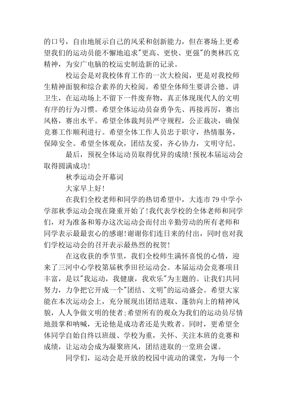 秋季运动会开幕词范文_第2页