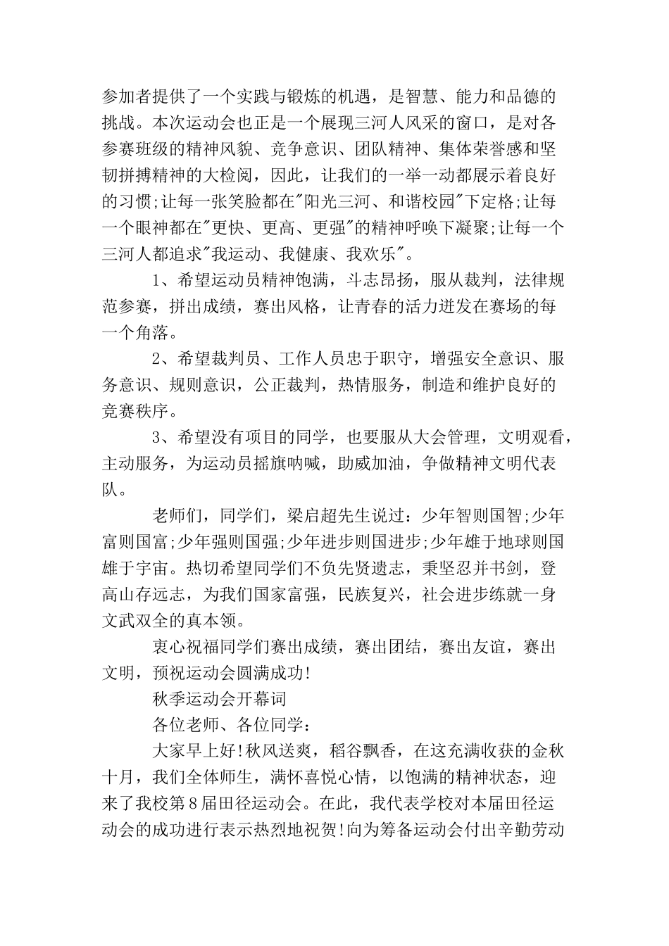 秋季运动会开幕词范文_第3页