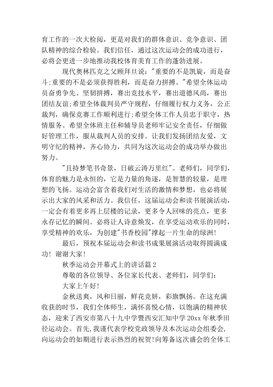 秋季运动会开幕式上的讲话_第2页