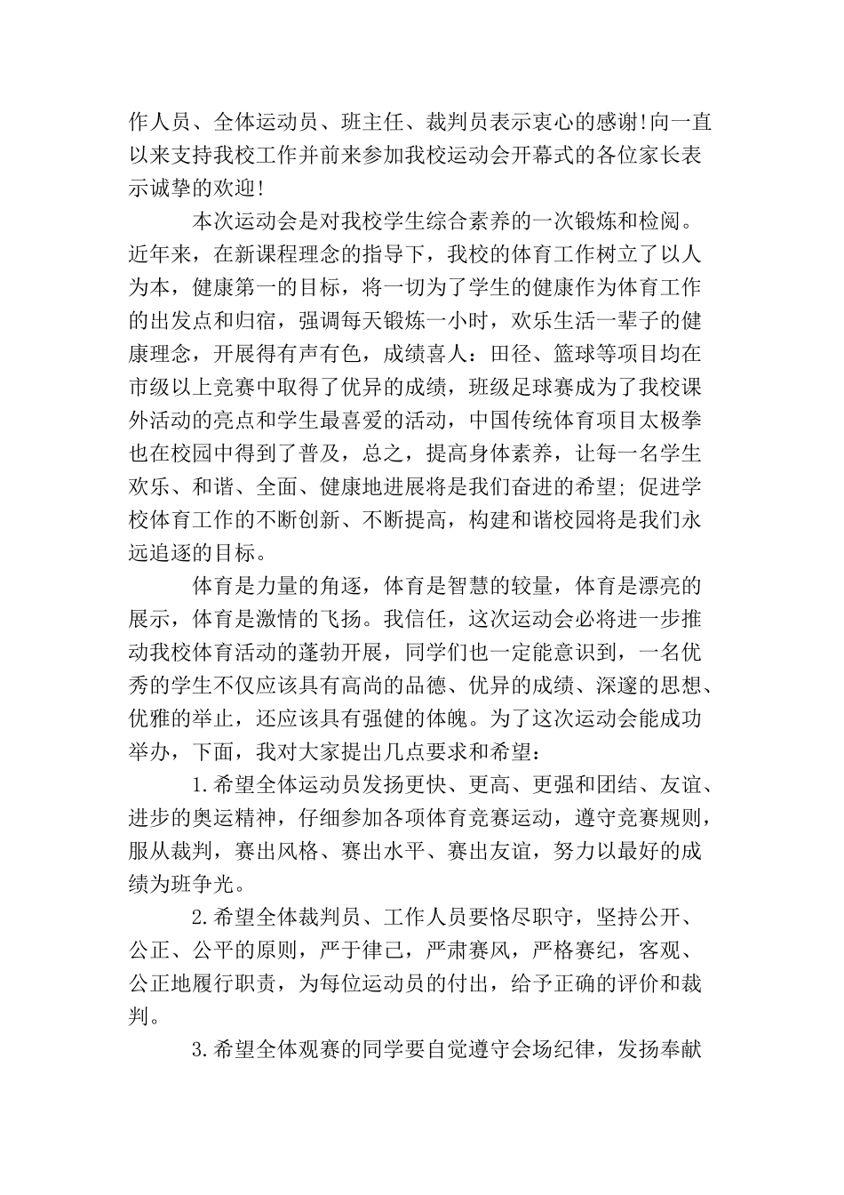 秋季运动会开幕式上的讲话_第3页