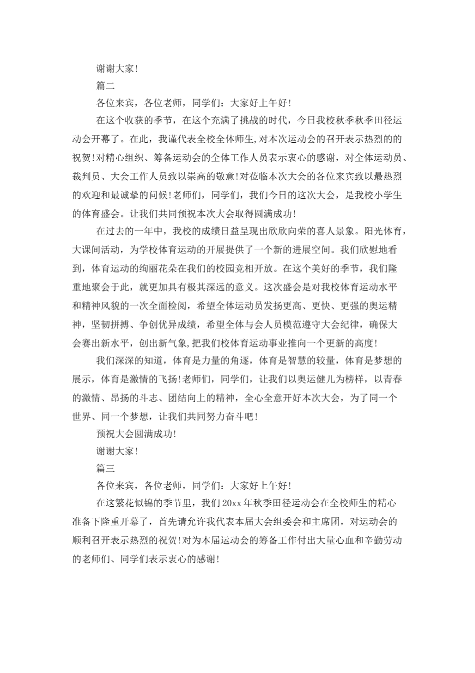 秋季运动会校长开幕词_第2页