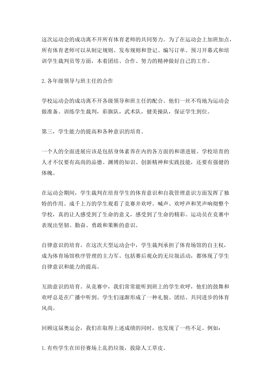 秋季运动会活动总结怎么写_第2页