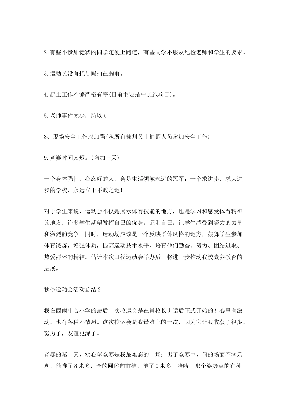 秋季运动会活动总结怎么写_第3页