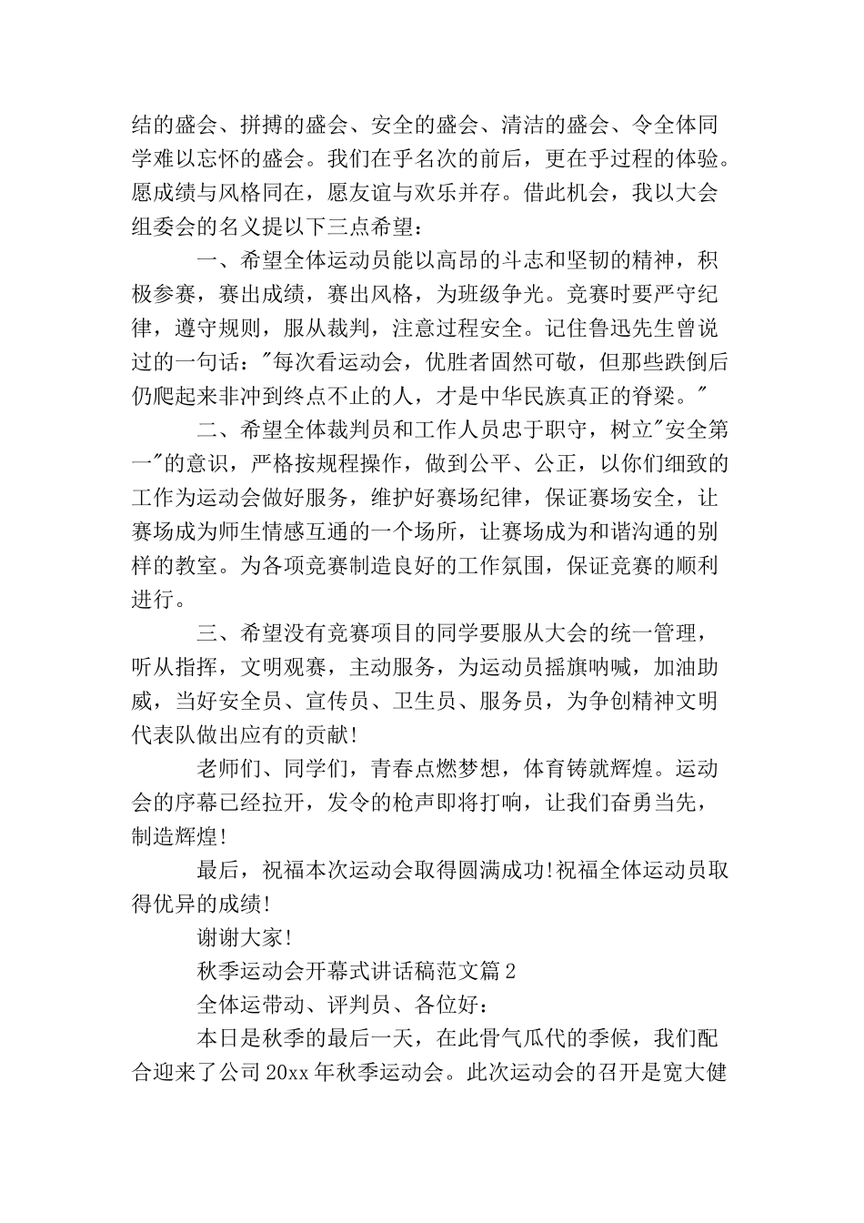 秋季运动会开幕式讲话稿范文_第2页