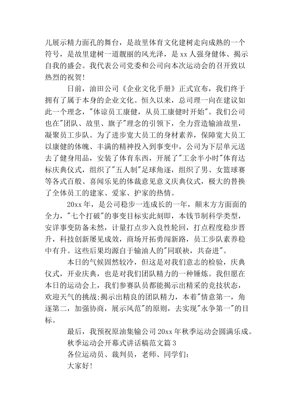 秋季运动会开幕式讲话稿范文_第3页