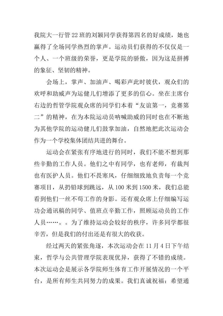 秋季运动会简报_第3页