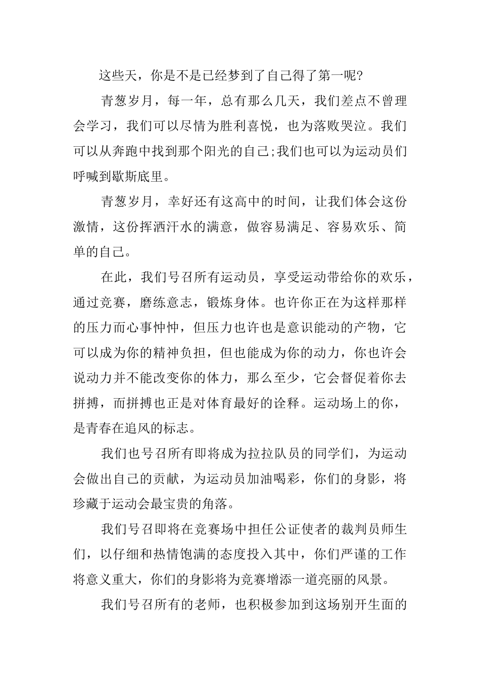 秋季运动会的倡议书_第2页