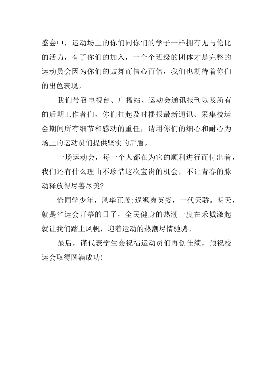 秋季运动会的倡议书_第3页