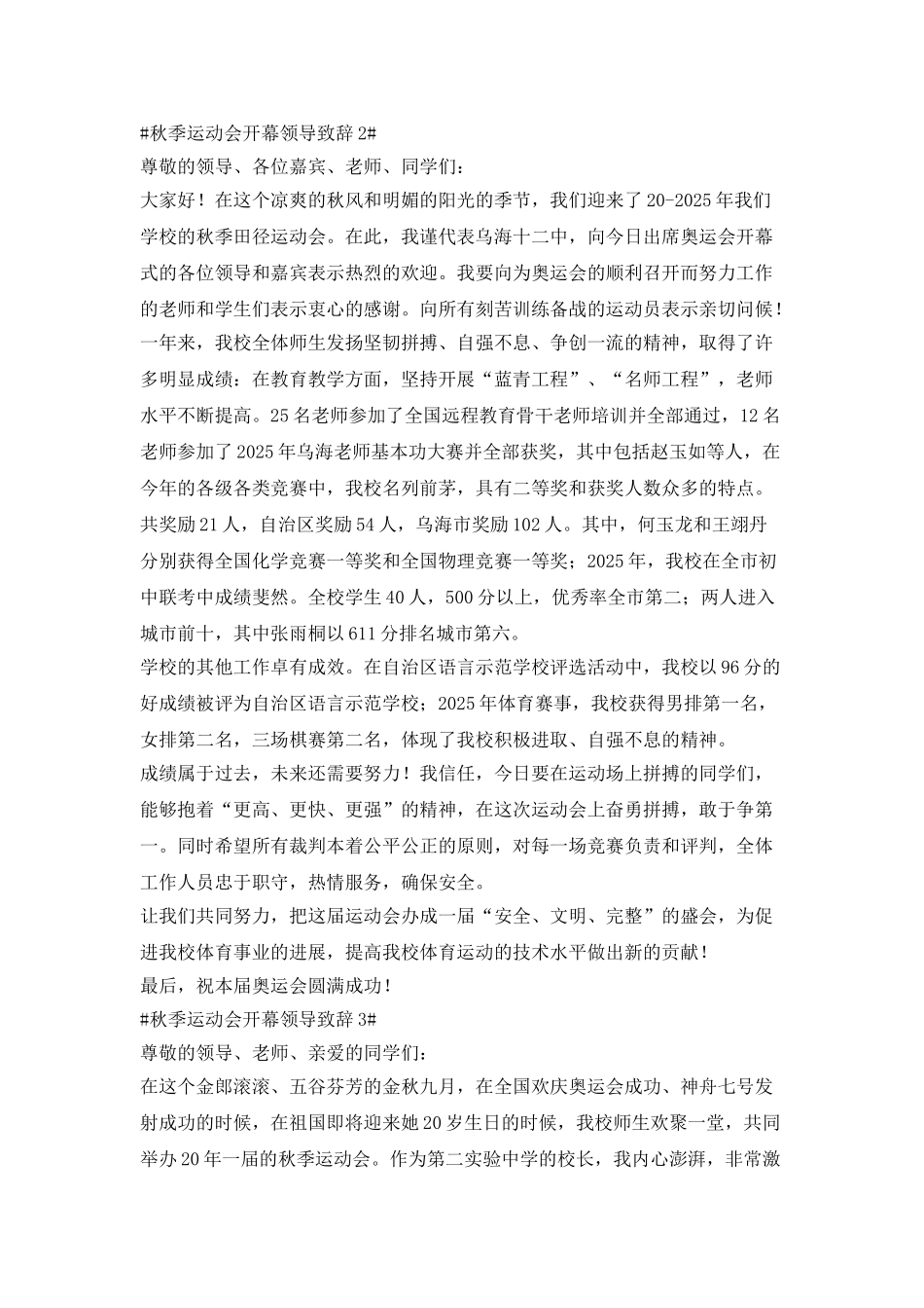 秋季运动会开幕领导致辞_第2页
