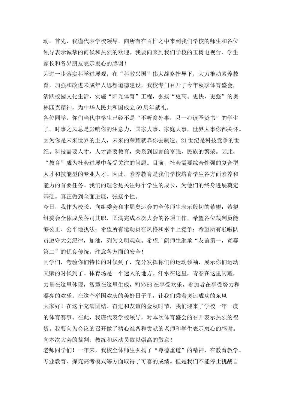 秋季运动会开幕领导致辞_第3页