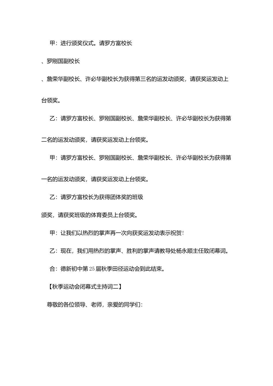 秋季运动会闭幕式主持词_第2页