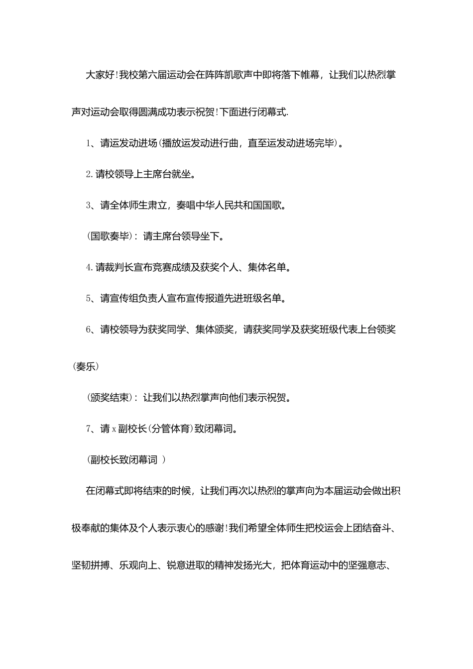 秋季运动会闭幕式主持词_第3页