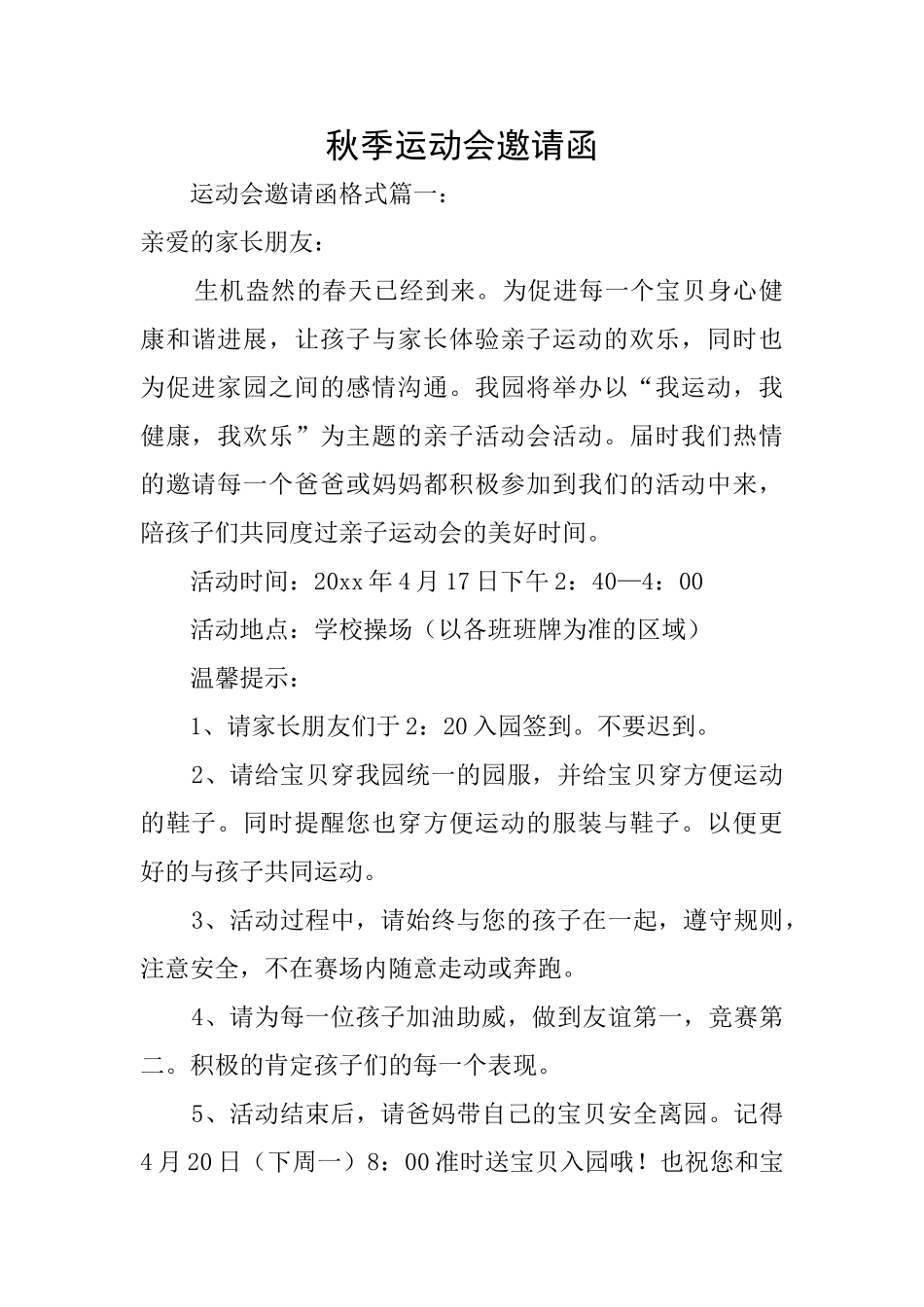 秋季运动会邀请函_第1页