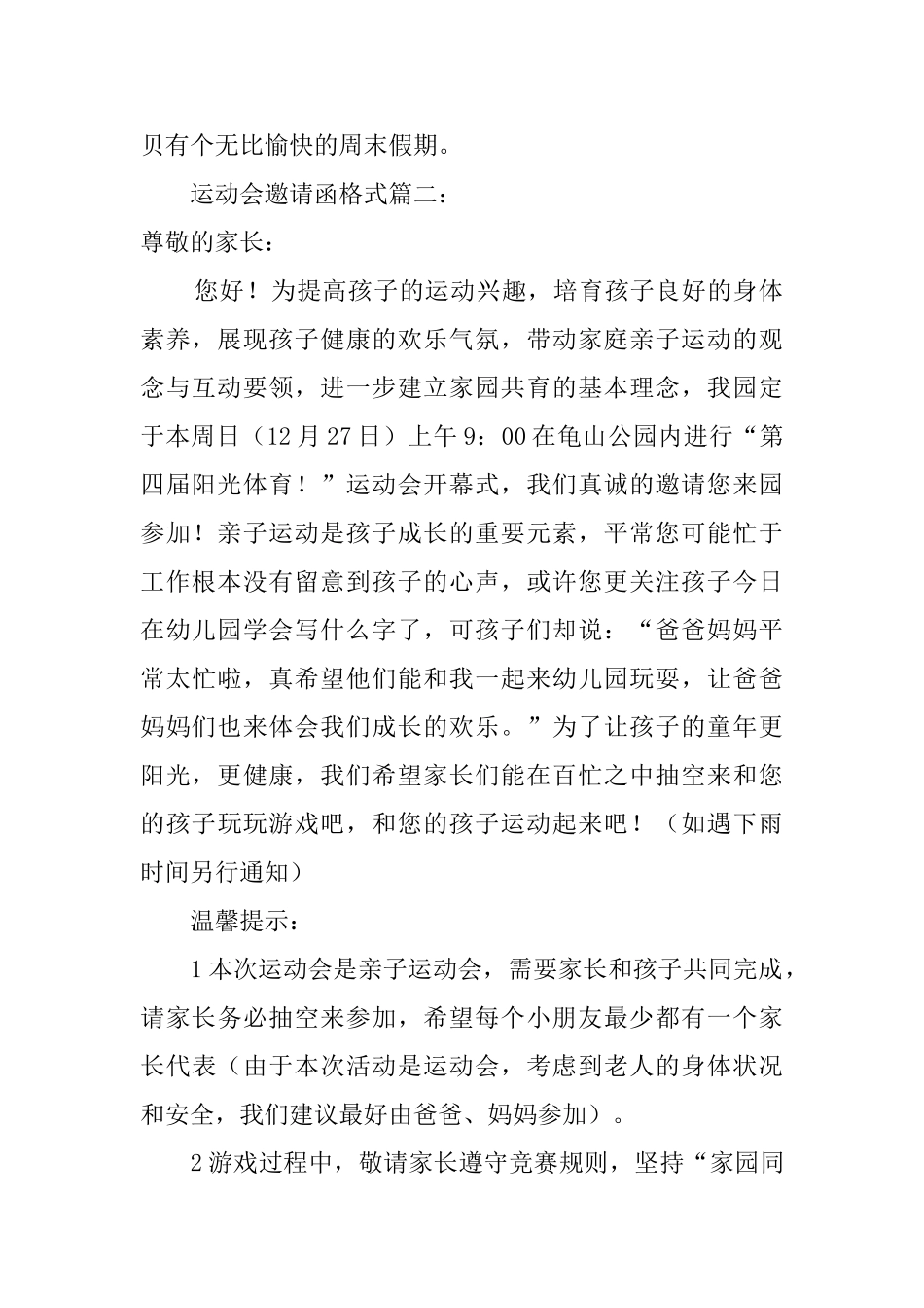 秋季运动会邀请函_第2页