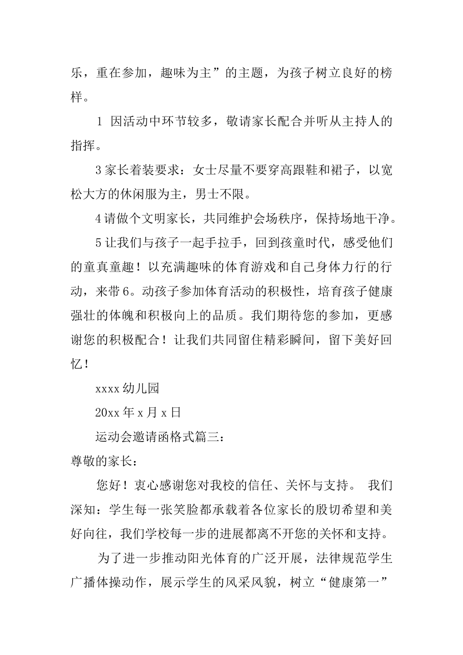 秋季运动会邀请函_第3页