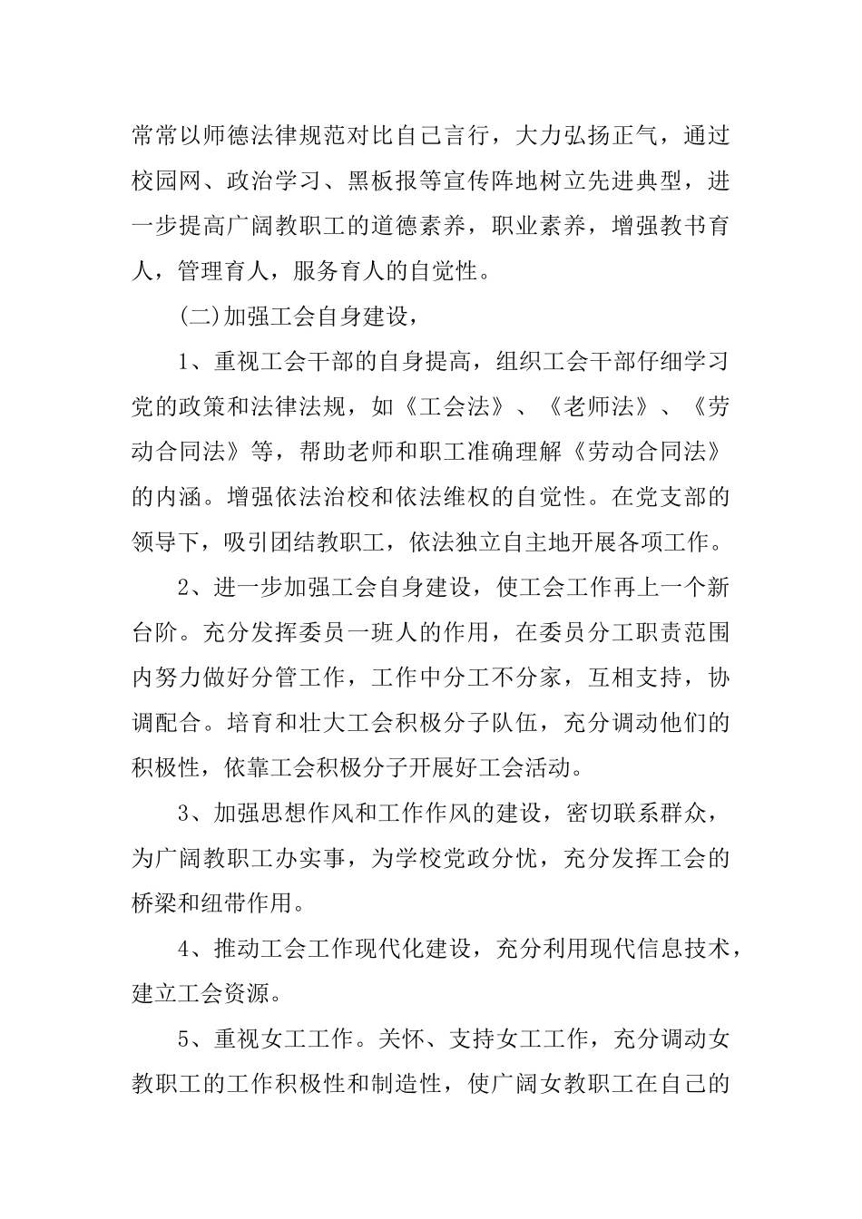 秋学校工会工作计划精选_第2页