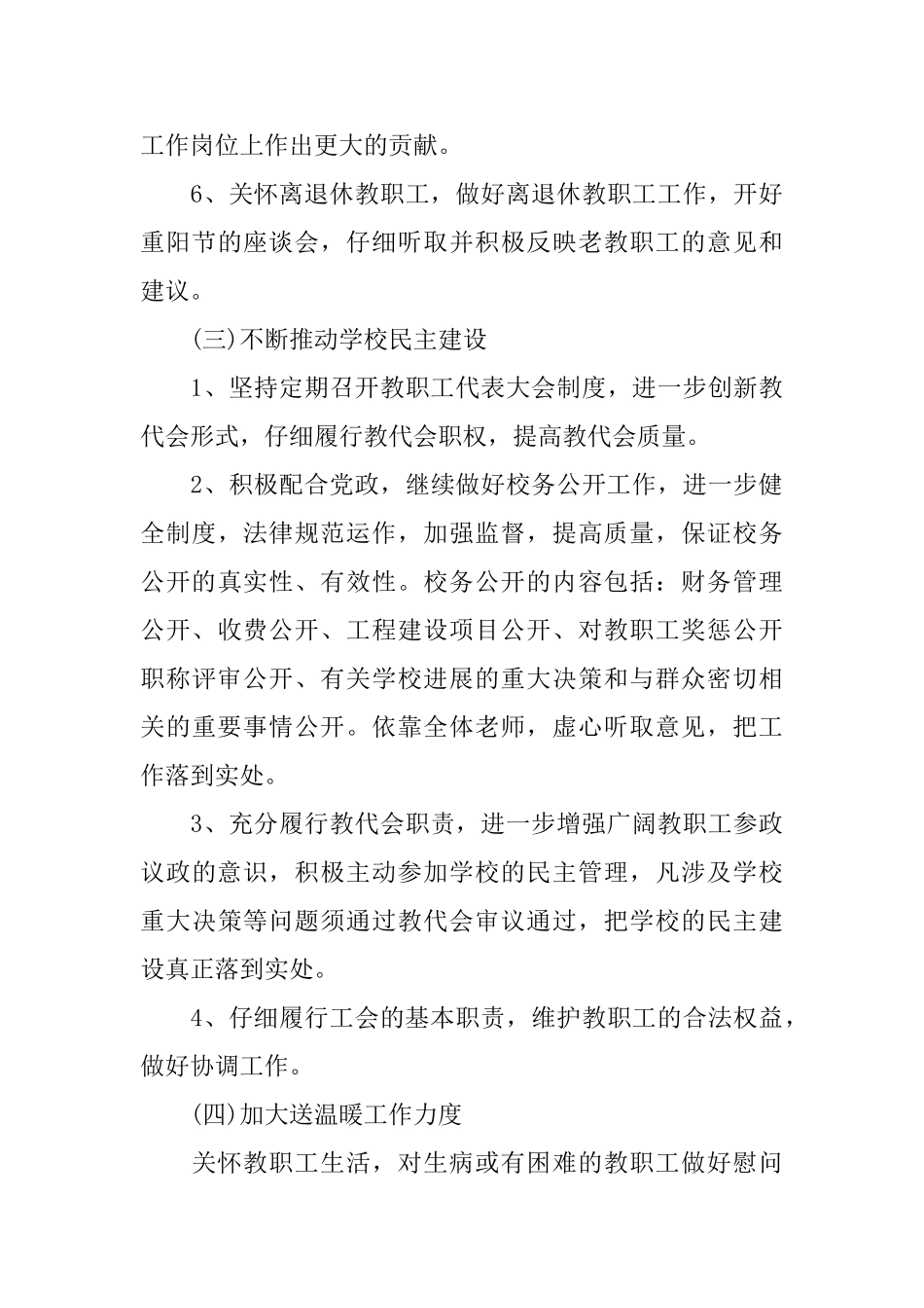 秋学校工会工作计划精选_第3页