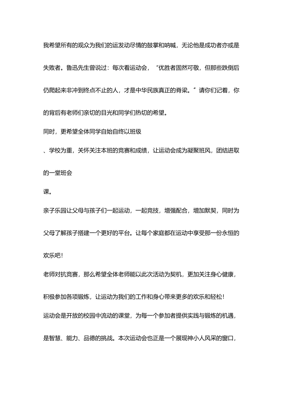 秋季运动会致辞_第2页