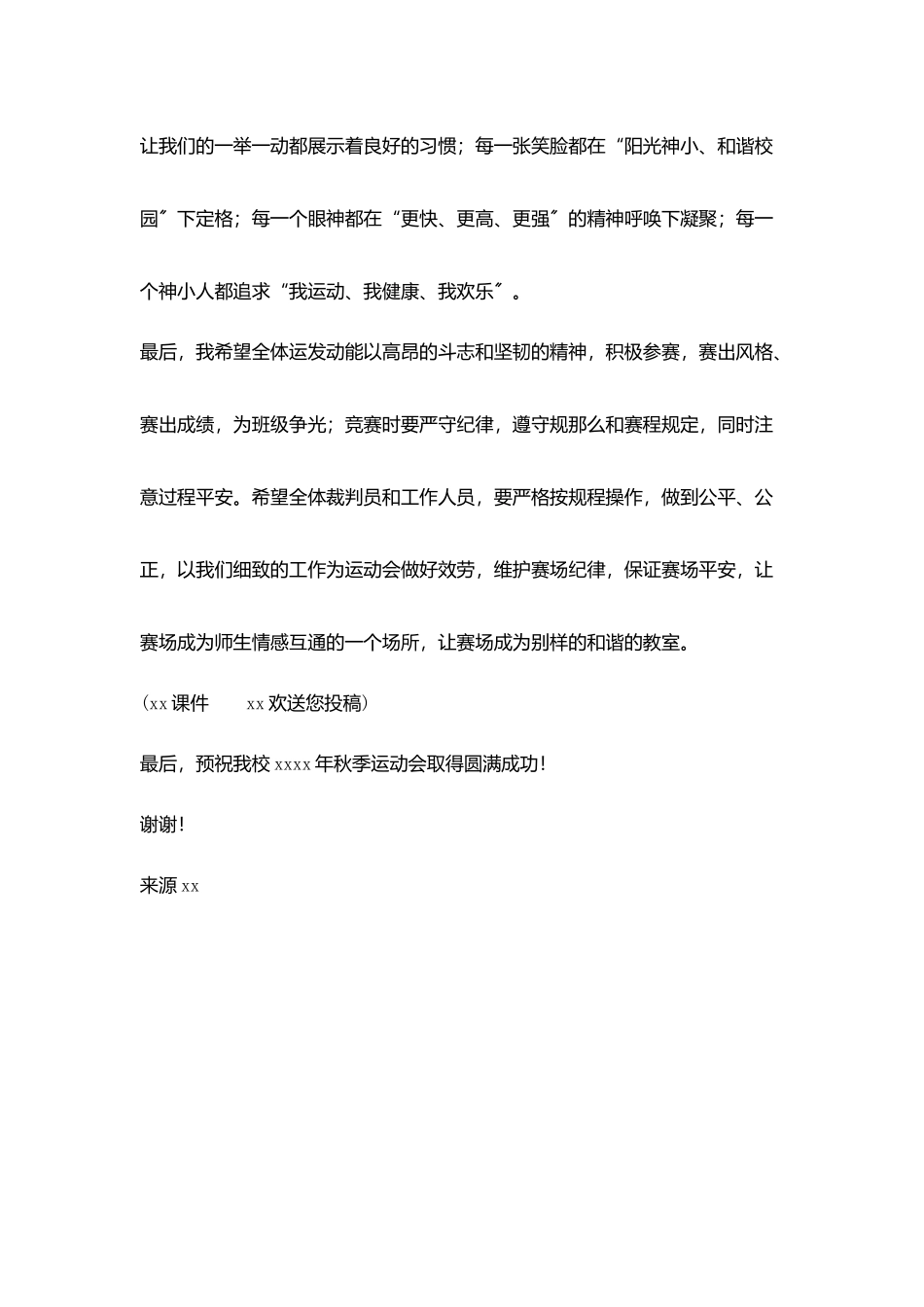 秋季运动会致辞_第3页