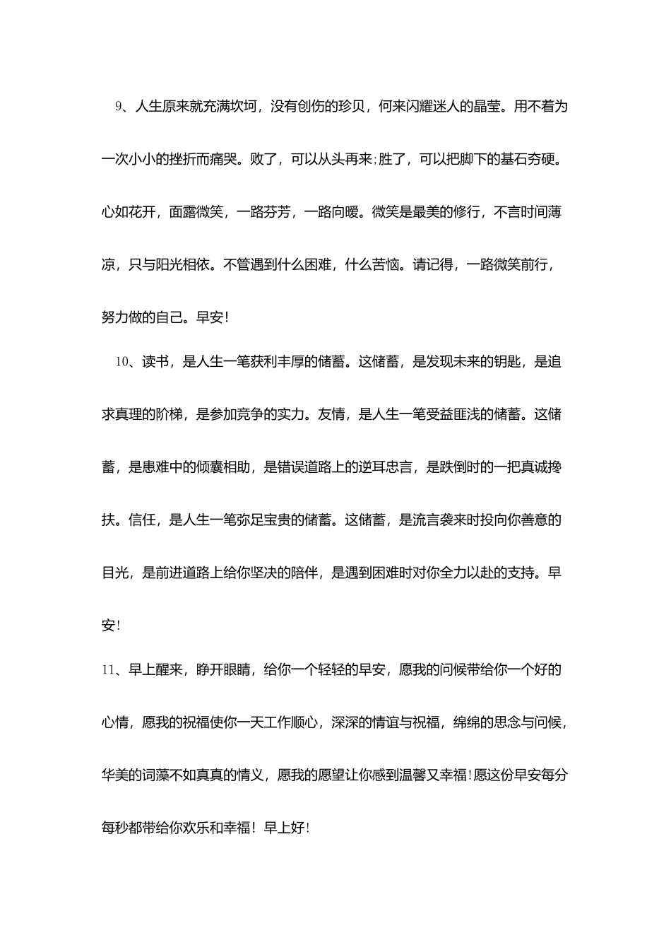 秋季销售给客户的早安问候语_第3页