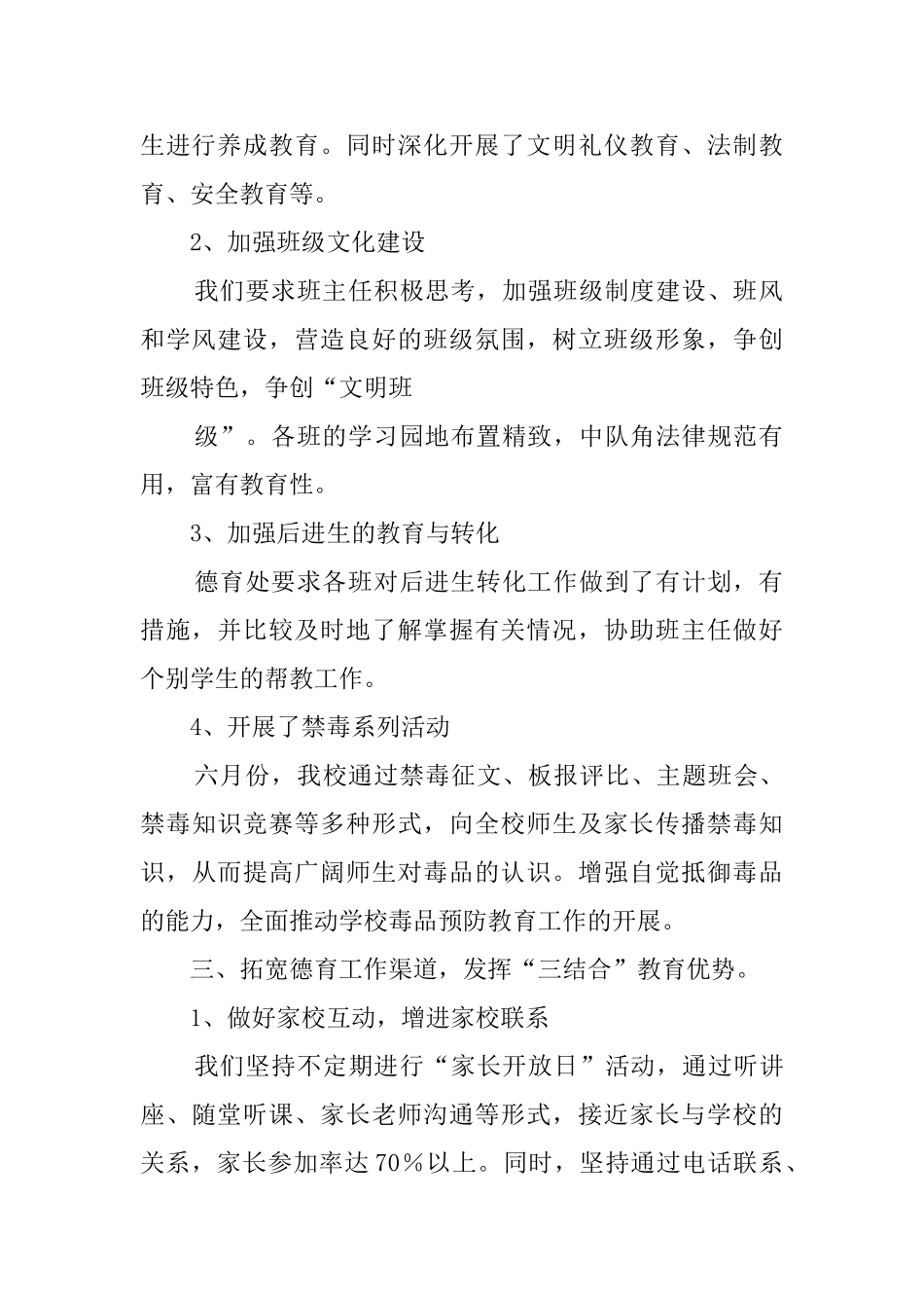 秋小学德育工作总结范文_第2页