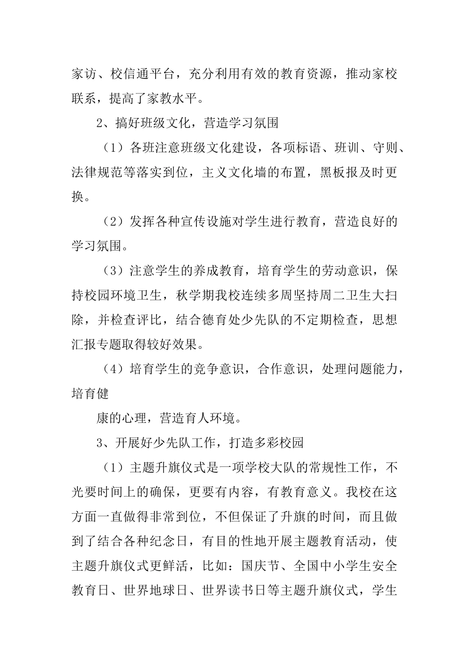 秋小学德育工作总结范文_第3页