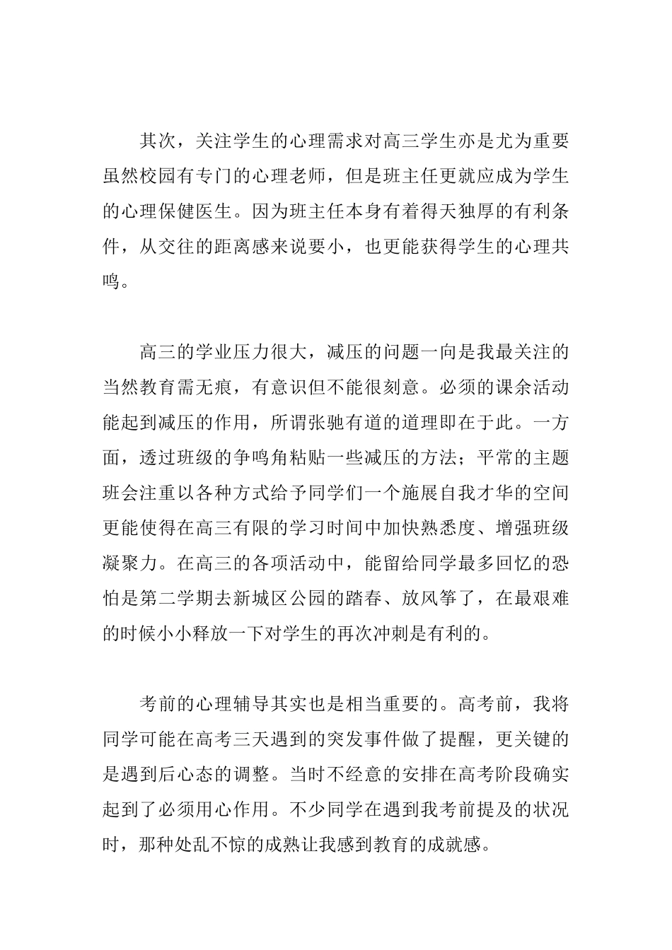 秋季高中班主任教学工作总结_第2页