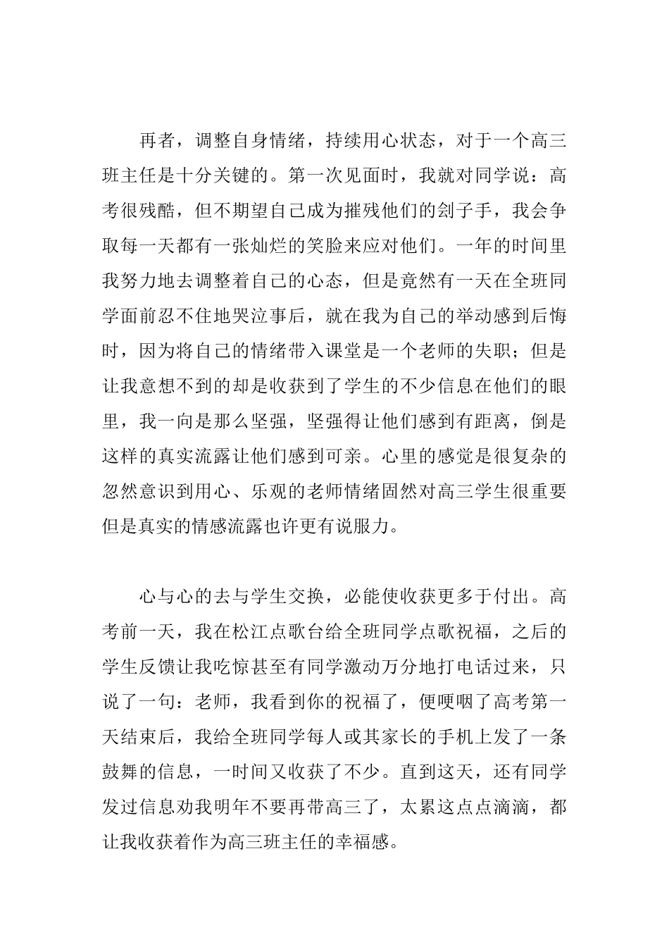 秋季高中班主任教学工作总结_第3页